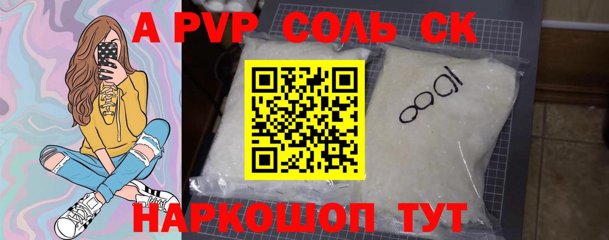 A PVP кристаллы  A-PVP Соль  A-PVP  купить закладку  Тверь  Вход с VPN 