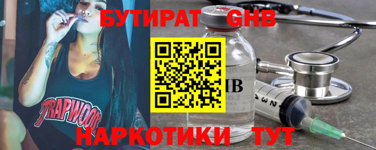 Бутират оксана Тверь