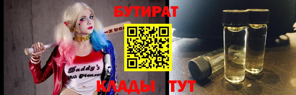 БУТИРАТ бутик Тверь