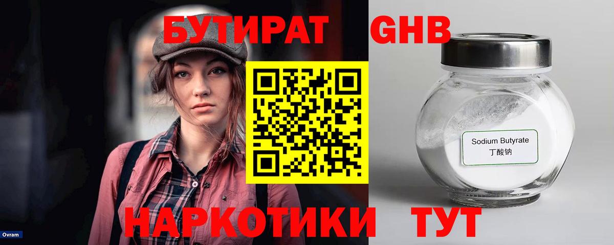 Тверь  Бутират  Вход с VPN  Бутират бутандиол 