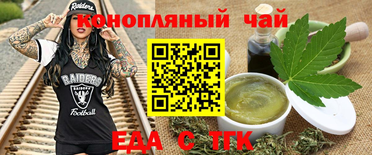 Еда ТГК марихуана  Вход с VPN  Тверь 