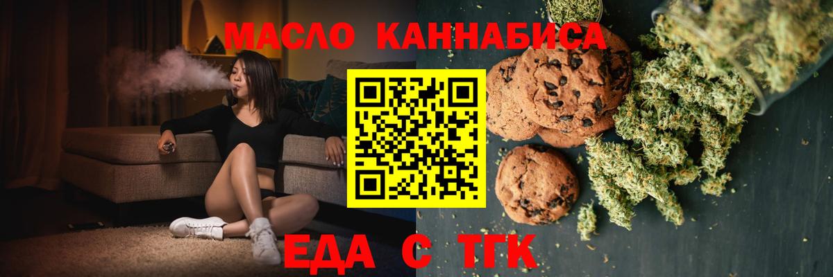 Еда ТГК марихуана  Вход с VPN  Тверь 