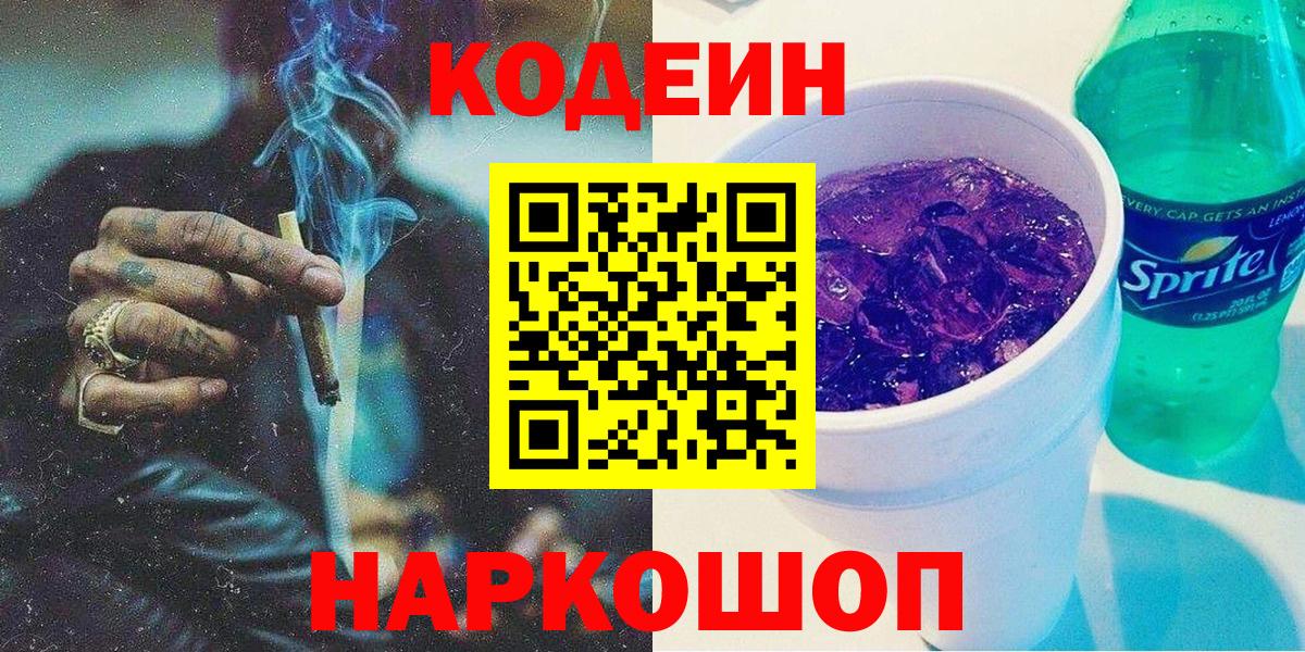 Тверь  Кодеиновый сироп Lean напиток Lean (лин)  Кодеиновый сироп Lean напиток Lean (лин)  Вход с VPN 