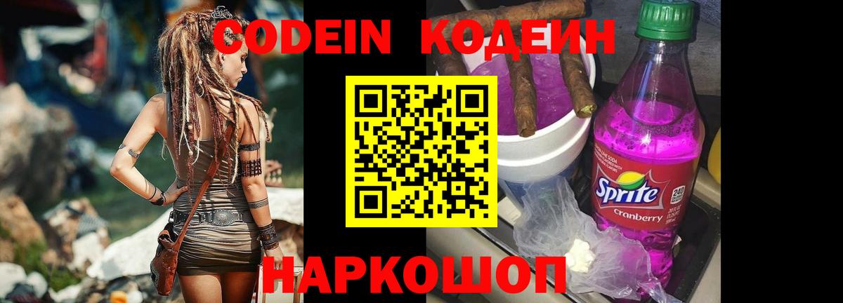 Кодеиновый сироп Lean напиток Lean (лин) Тверь