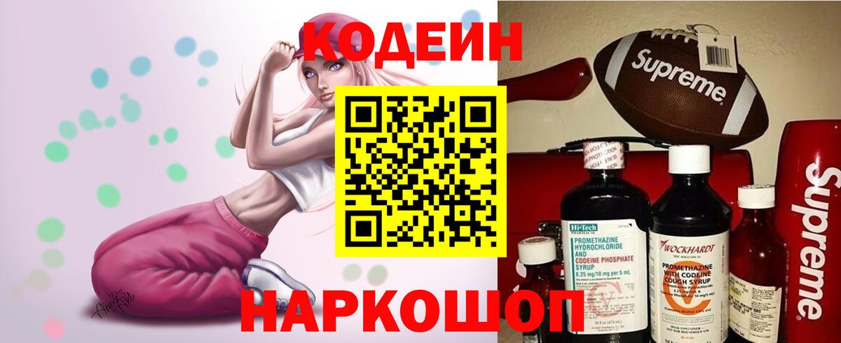 Тверь  Кодеиновый сироп Lean Purple Drank  Вход с VPN 