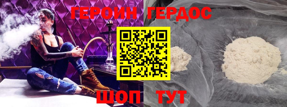 ГЕРОИН хмурый Тверь