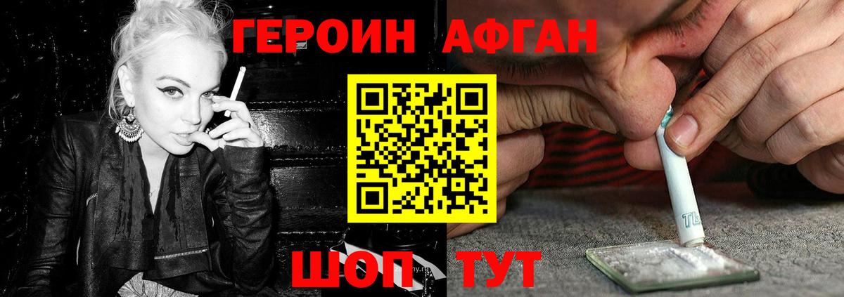 Героин VHQ Тверь