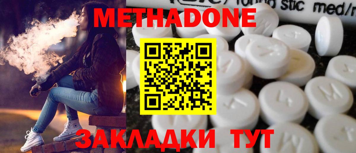 Метадон кристалл Тверь